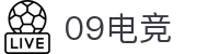 09电竞 - 专业电竞资讯平台